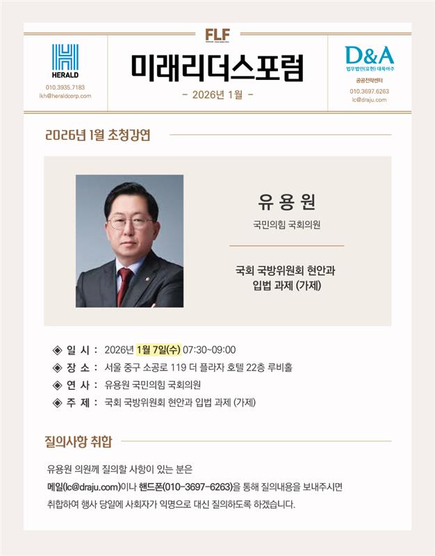 20251229102142_미래리더스포럼_뉴스레터_2026년-1월 3 (1).jpg